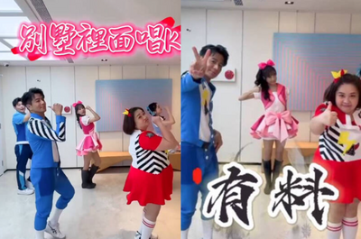 幼幼台嗨跳抖音歌《大展鴻圖》被罵翻 影片火速下架