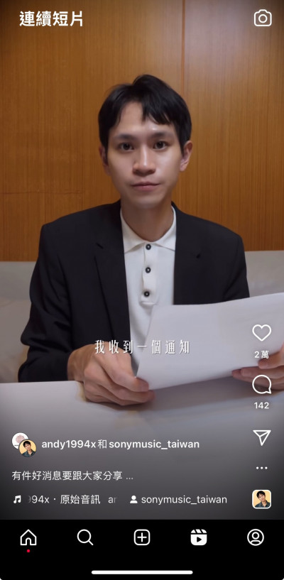 家寧快看！Andy老師嚴肅宣布消息：我收到一個通知