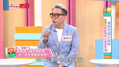 詹惟中「血糖超標」恐不舉？靠一招成功搶救性福