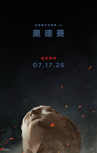 超前預售！神導諾蘭史詩新作《奧德賽》北美上映一年前就開賣