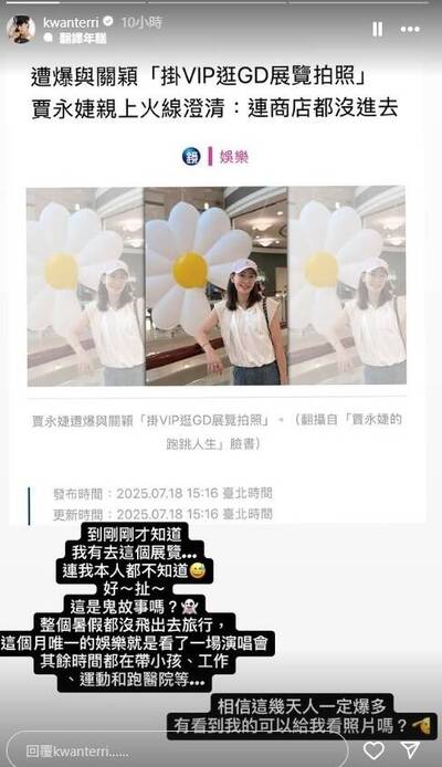 遭控掛VIP逛GD展   關穎不忍發聲：這是鬼故事嗎？