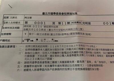 柯收投票通知單    名嘴建議研擬監獄設投開票所相關辦法