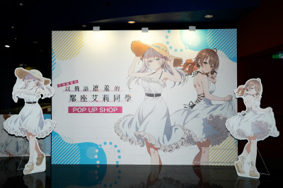 《遮羞艾莉》快閃店首次登台！消費500元「3款特典隨機送」