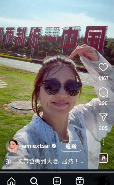 網紅蔡潔米舔共不演了 赴中旅遊稱「祖國」挨網批評