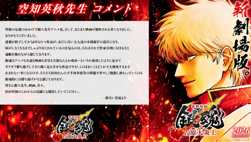 永不完結！《銀魂》新作劇場版2026上映 空知英秋吐槽笑翻粉絲