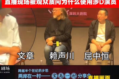 中國觀眾賴聲川面前 嗆屈中恆吸毒是「劣跡藝人」