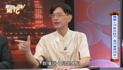 農曆7月沒有鬼？ 歷史老師揭「典故」：其實是吉祥月
