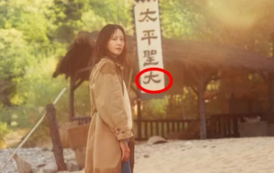 《暴君的廚師》錯字登上Netflix  觀眾吐槽：尷尬到出戲