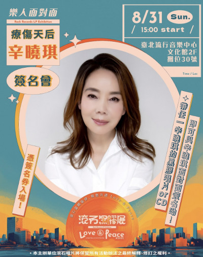 台北音樂博覽會明登場! 齊豫、辛曉琪將親臨攤位