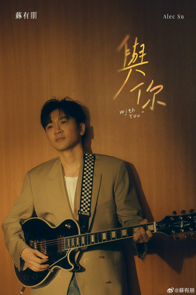 小虎隊重組有望？ 蘇有朋公開怒嗆「我賣藝不賣身」