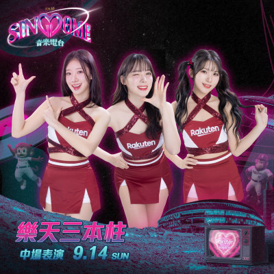 樂天大巨蛋賽事迎日韓大咖 「卡司曝光」廉世彬嗨喊興奮