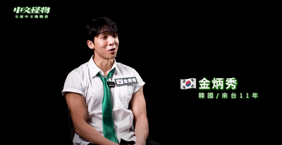 《中文怪物》熱播!韓籍參賽者遭起底 「天菜老師」變渣男