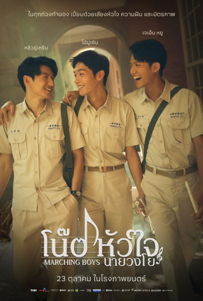 《進行曲》進軍泰國！被同志神片導演相中 觀眾哭一片只問BL
