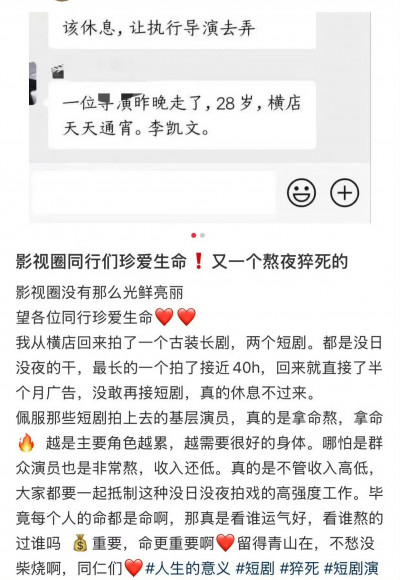 網傳中國28歲短劇導演過勞死！同事悼念：下輩子再合作