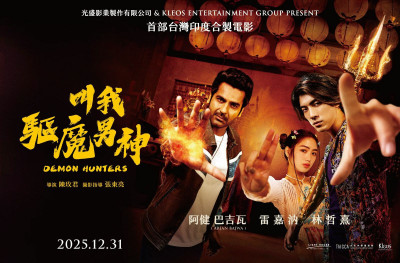 (影)台印合拍《叫我驅魔男神》太瘋!跨年夜炸出神魔對決