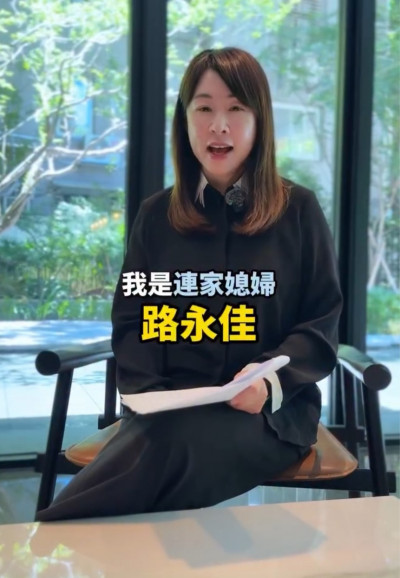 連戰媳婦路永佳揭豪門婚姻最大阻礙 曝連方瑀反對早婚