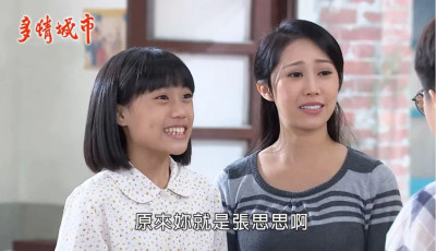 《多情城市》童星思思長大了！18歲超美模樣曝光