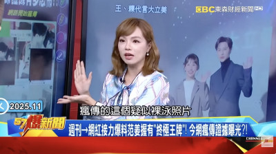 王子粿粿「疑全裸相擁照」瘋傳?名嘴節目爆:和她家衛浴櫥櫃外觀相似