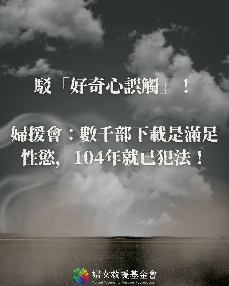 黃子佼聲明好奇才持有兒少性影像 婦團斥:數千部下載已是性慾