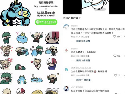 小粉紅集體崩潰！咖波聯名《我的英雄學院》中國網友心碎嗆「抵制辱華合作」