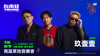 玖壹壹兌現「再來台南」承諾！南瀛草地音樂會明天新營開唱 日團Faulieu.首登台南舞台