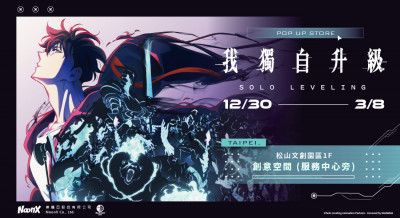 成振宇在召喚你！《我獨自升級》快閃店空降台北