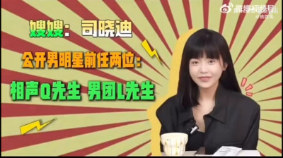 中國網美睡遍頂流！司曉迪認L男星是前任：但他劈腿
