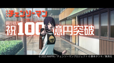 《鏈鋸人》日本票房再創里程碑！2025年賣破百億有這5部片