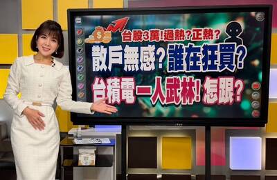 台股飆3萬 主播劉祝華腦筋急轉彎：到底誰的問題？