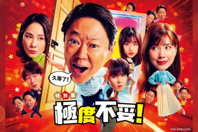 2036年日本女性首相！《極度不妥》被現實追上嚇壞觀眾