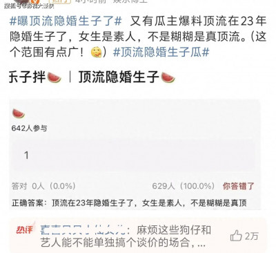 震撼彈！中國「粉絲數8位數頂流藝人隱婚生子」   網友獵巫登熱搜