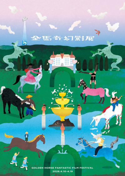 2026金馬奇幻影展曝主視覺！影迷許願池擴展為電影奇幻莊園