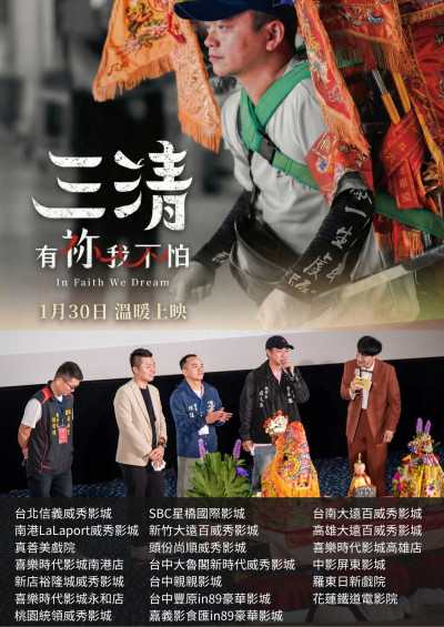 桃園在地新銳導演陳毅力作《三清：有祢我不怕！》 特映、索票詳情曝光