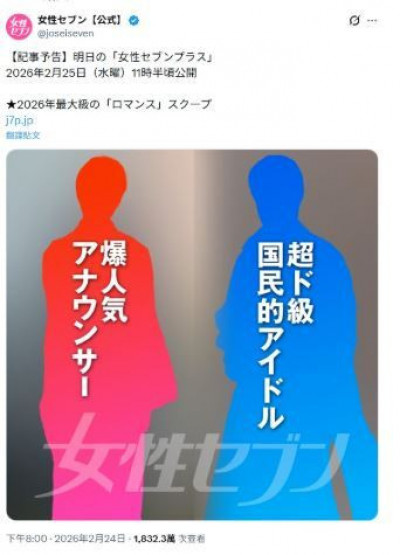 日媒強勢預告！超重量級國民偶像秘戀女主播 AI說是他們