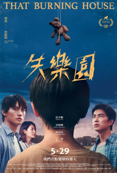 育幼院黑暗面拍成電影 《失樂園》小熊被吊起全網發毛