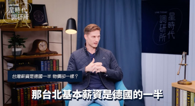 台北薪資僅德國一半！賀少俠來台20年曝殘酷現實「連超市食物都貴」
