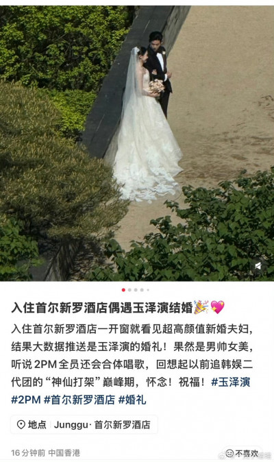 玉澤演今完婚！夫妻婚紗照外流 竟是中國網友拍到的