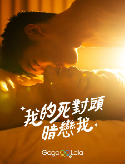 通勤也能嗑CP！GagaOOLala推「直式戀愛宇宙」腐女淪陷