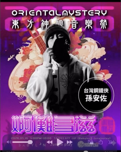 孫安佐清晨遭逮捕！今晚「現身信義區」爆變數