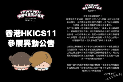 台灣圖文作家赴香港參展！活動前2天被取消資格 啾啾妹道歉了