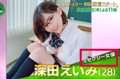 2年沒拍新片 深田詠美突被稱「前AV女優」 真實現況粉錯愕