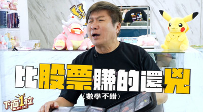 胡瓜開箱寶可夢「神級收藏」！稀有卡身價飆200萬：比股票賺得兇