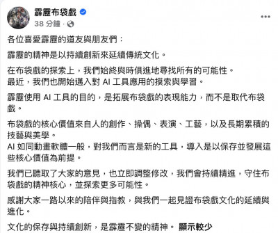 霹靂新劇預告AI取代操偶 戲迷怒喊「不能接受」 官方臉書回應了