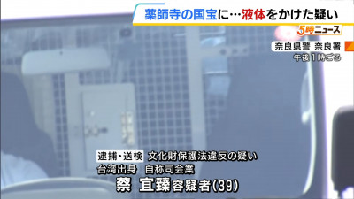 五熊遭移送畫面曝光！認了「潑過其他地方」日本警方擴大搜查