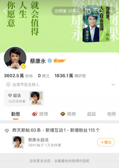 蔡康永登中國熱搜第一！現身沈伯洋造勢後 微博一夜清空