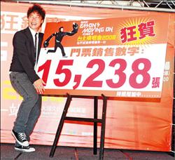 ■Eason在台開唱門票熱賣慶功。<br>(記者臺大翔攝) ■Eason在台開唱門票熱賣慶功。<br>(記者臺大翔攝)