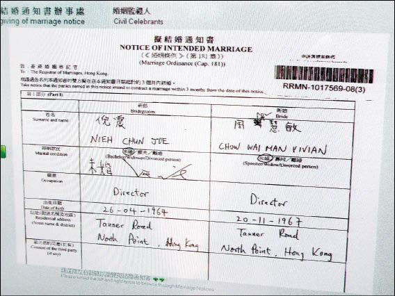 ■香港婚姻註冊處已張貼了倪震與周慧敏的「擬結婚通知書」。(東方新地提供) ■香港婚姻註冊處已張貼了倪震與周慧敏的「擬結婚通知書」。(東方新地提供)
