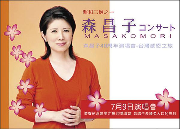 藝術文化 森昌子台灣感恩之旅獻唱 自由娛樂