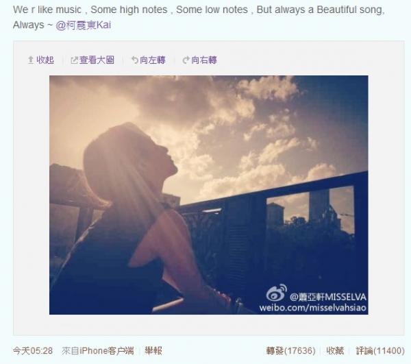 今晨蕭亞軒回覆柯震東,形容兩人就像一首歌,有些高音也有些低音,但始終是一首美妙的樂曲。(圖擷取自微博) 今晨蕭亞軒回覆柯震東,形容兩人就像一首歌,有些高音也有些低音,但始終是一首美妙的樂曲。(圖擷取自微博)