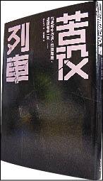 自由副刊 愛讀書 苦役列車 自由娛樂